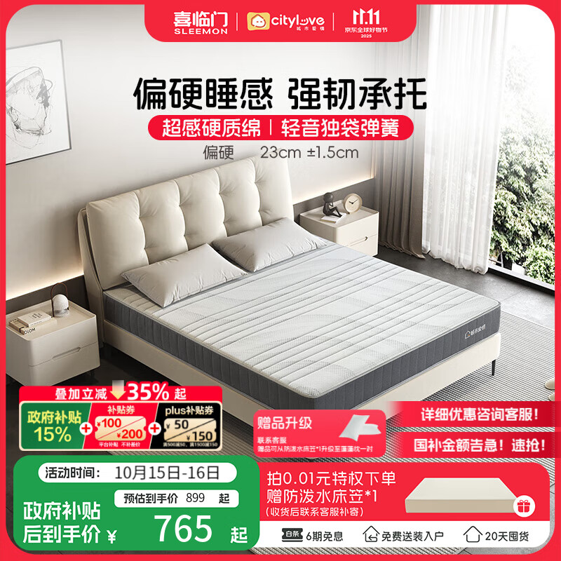 喜临门床垫城市爱情 独袋轻音弹簧床垫席梦思垫子 大白H(轻音独袋弹簧床垫) 1.8*2.0米