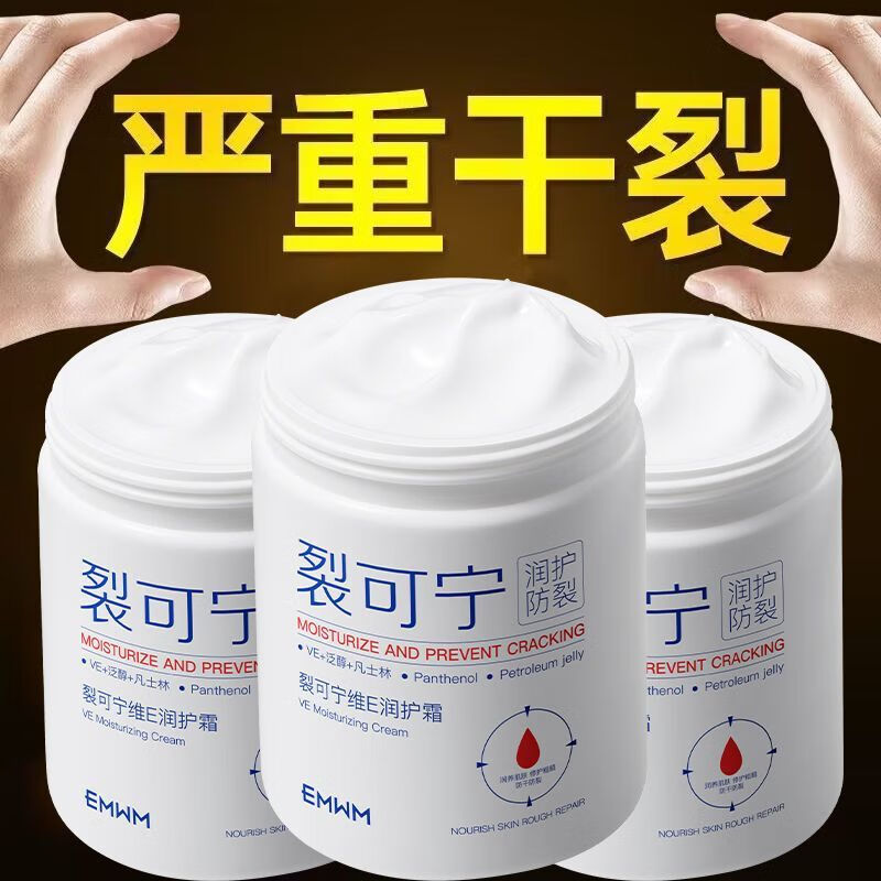EMWM维E裂可宁修护霜防干裂手足脚后跟裂口滋润护手霜防裂膏 99.5%[拍一发三]裂可宁润护霜*3正品