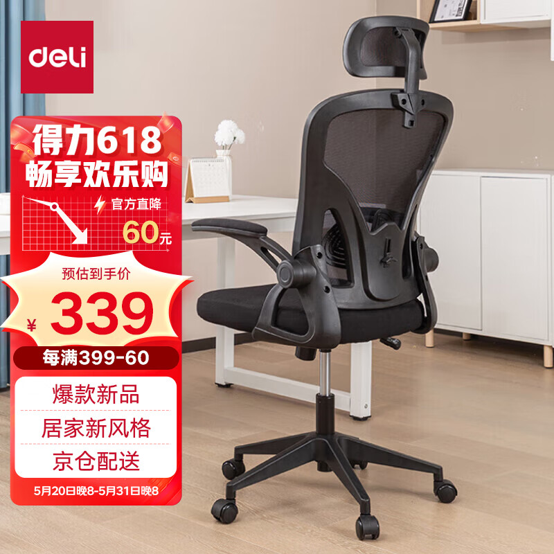 得力（deli）91026扶手可翻折电脑椅 旋转头枕可调节腰靠办公椅 家用舒适 黑色