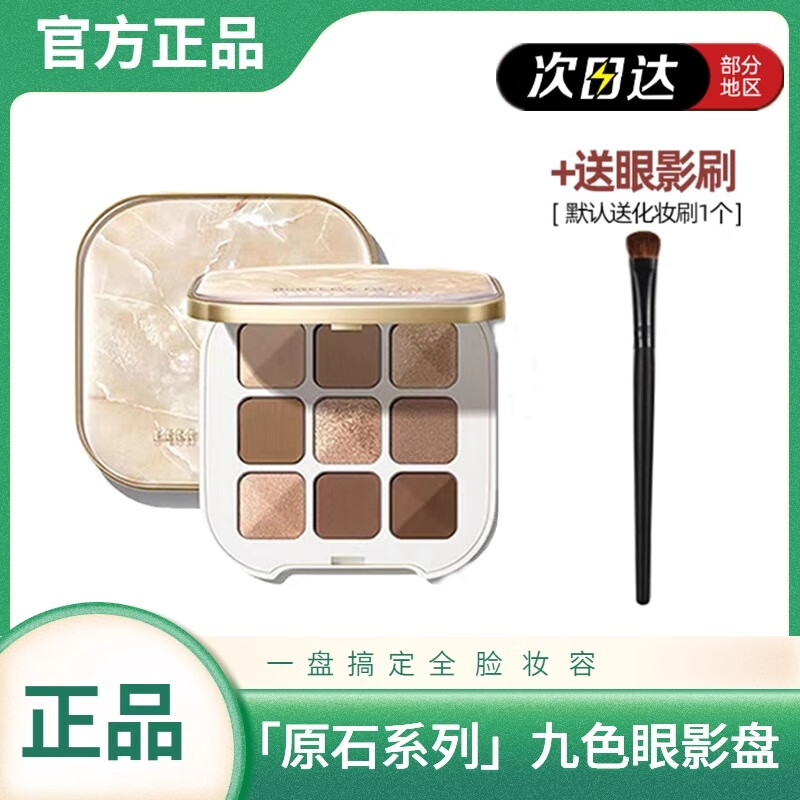 完美日记（PERFECT DIARY）原石系列九色眼影盘本我粉我大理石哑光高级感日常大地色 #01本我【实用奶茶色】