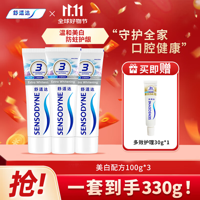 舒适达家庭套装 多效牙龈护理 美白去牙渍 薄荷清新口气 劲速抗敏感 美白配方套装330g
