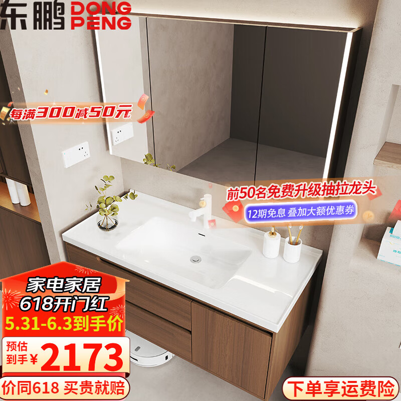 东鹏（DONGPENG）新中式浴室柜组合陶瓷一体盆实木洗手台卫浴柜卫生间洗脸盆柜组合 80CM智能镜子+陶瓷一体盆