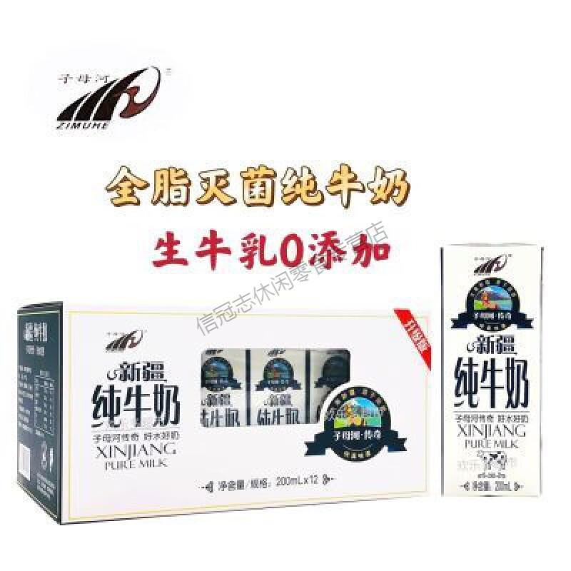 痴宴子母河新疆纯牛奶200ml/12盒子母情纯牛奶整箱生牛乳全脂学生 200