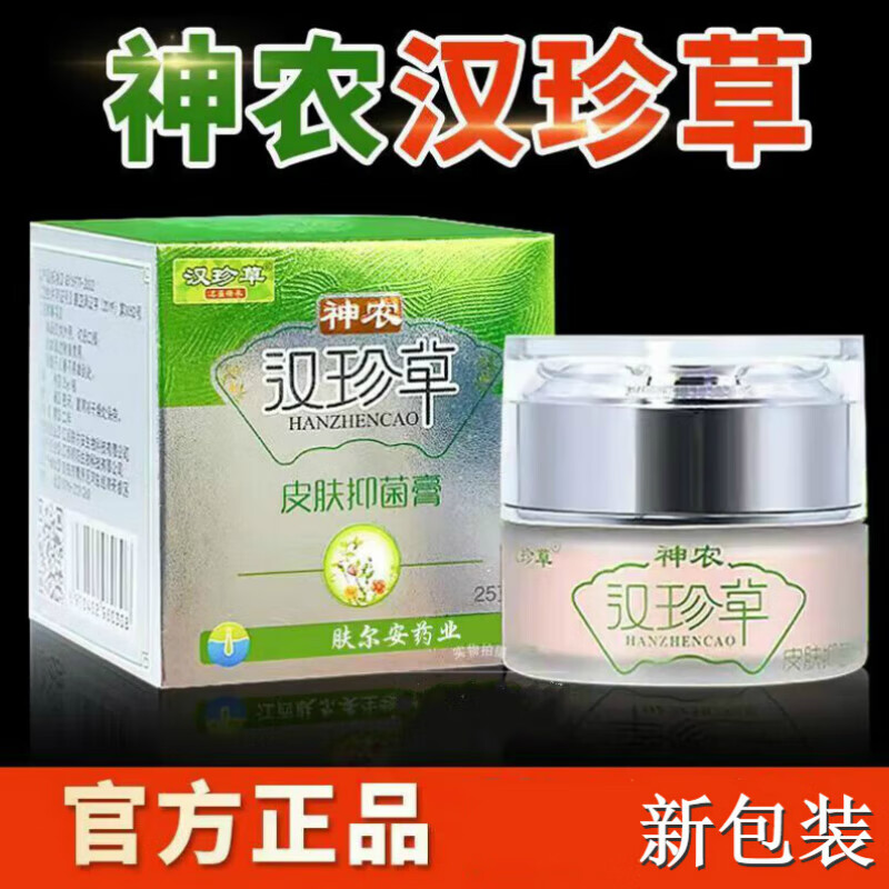 汉珍草透皮膏皮肤膏汉珍草皮肤膏草本配方 成人1瓶25g