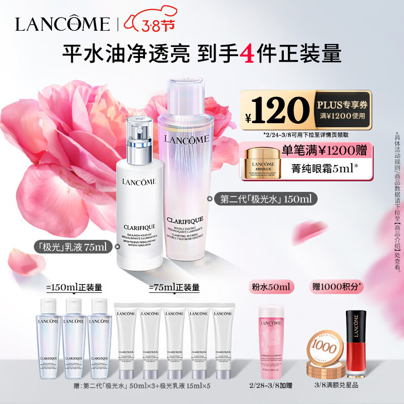 兰蔻新极光水乳化妆品护肤套装(水150ml+乳液75ml)礼盒女神节生日礼物