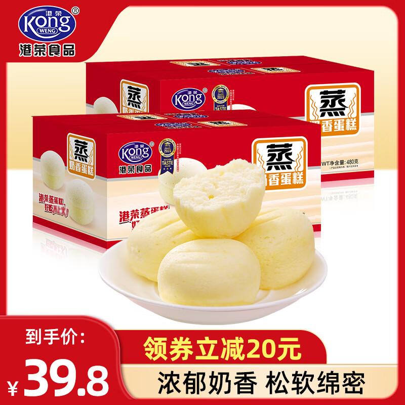 港荣 蒸蛋糕早餐食品整箱年货礼盒营养早餐糕点小面包食品饼干蛋糕 奶香味480g*2