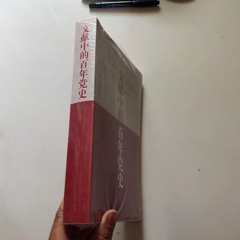 【绝版旧书】文献中的百年党史 学林出版社