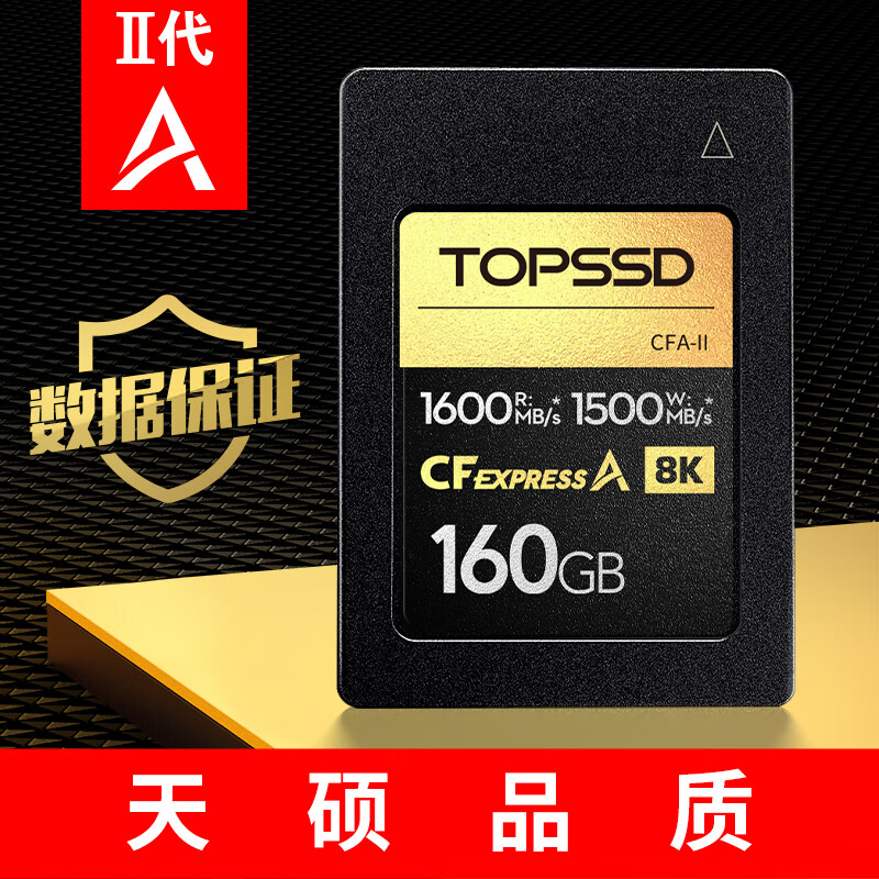 天硕（TOPSSD）CFE-A卡 高品质CFA卡 CFexpress 1600MB/s 高速相机内存卡 CFA存储卡  索尼内存卡 160GB 官方标配