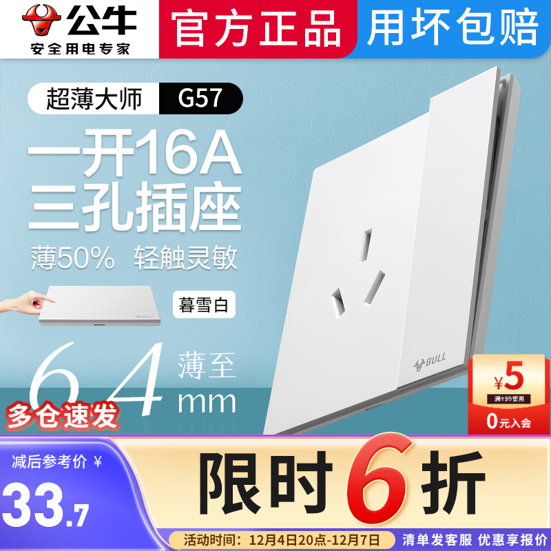 公牛(bull)开关插座面板16a三孔带开关空调热水器大功率插g57蝶翼奶油