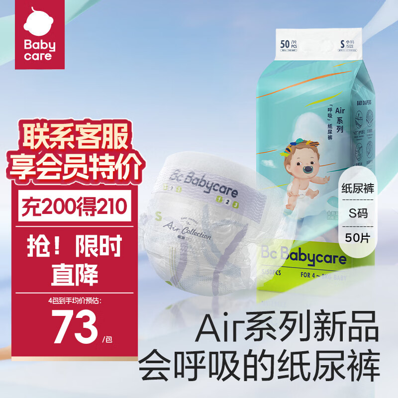 bc babycare【品牌推荐】Air系列夏日超薄透气呼吸裤bc纸尿裤婴幼儿尿不湿 纸尿裤S码50片*2包