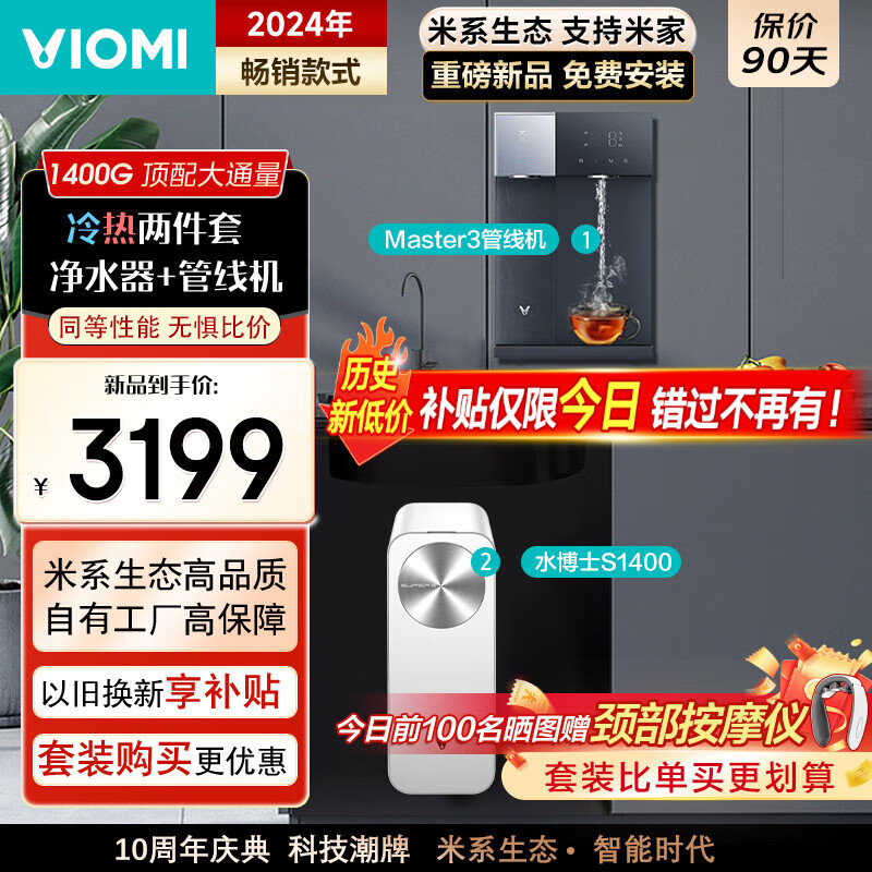 ���ף�VIOMI����ˮ�����ô�ͨ��1400G����ֱ������ˮ�� ���ˮϵ��6��RO����͸̨�´�ˮ�� 2��һ��ˮ �����������ס�1400G+�߶˹��߻�