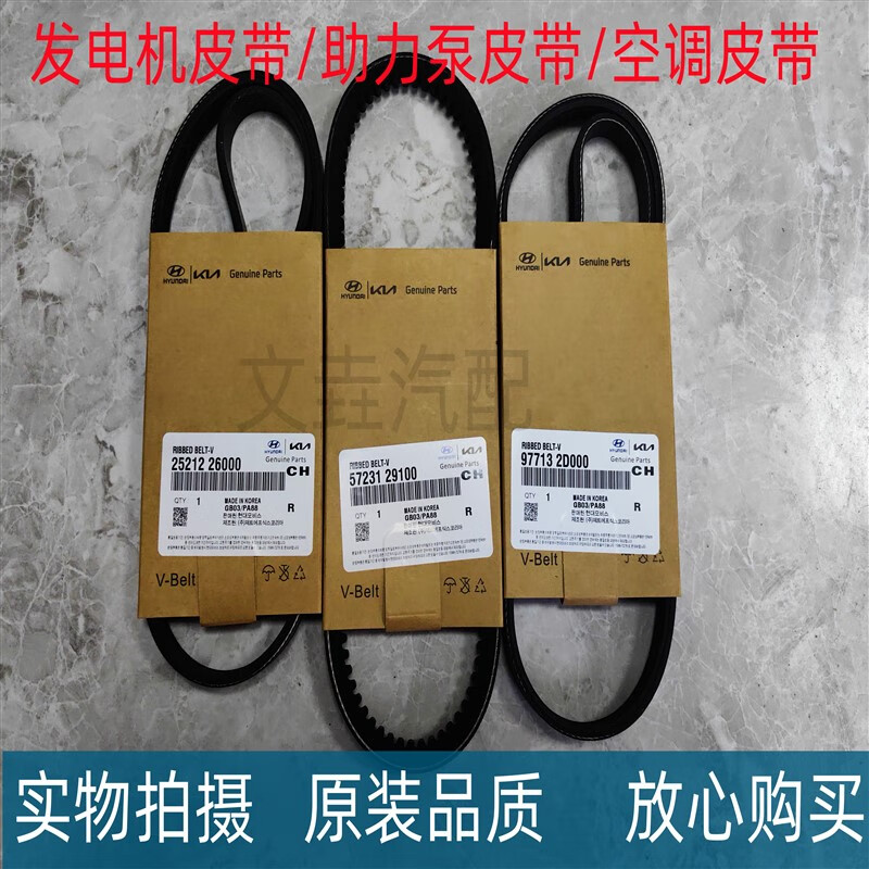 紫迅途胜狮跑悦动索纳塔名驭雅绅特伊兰特赛拉图空调助力泵发电机皮带