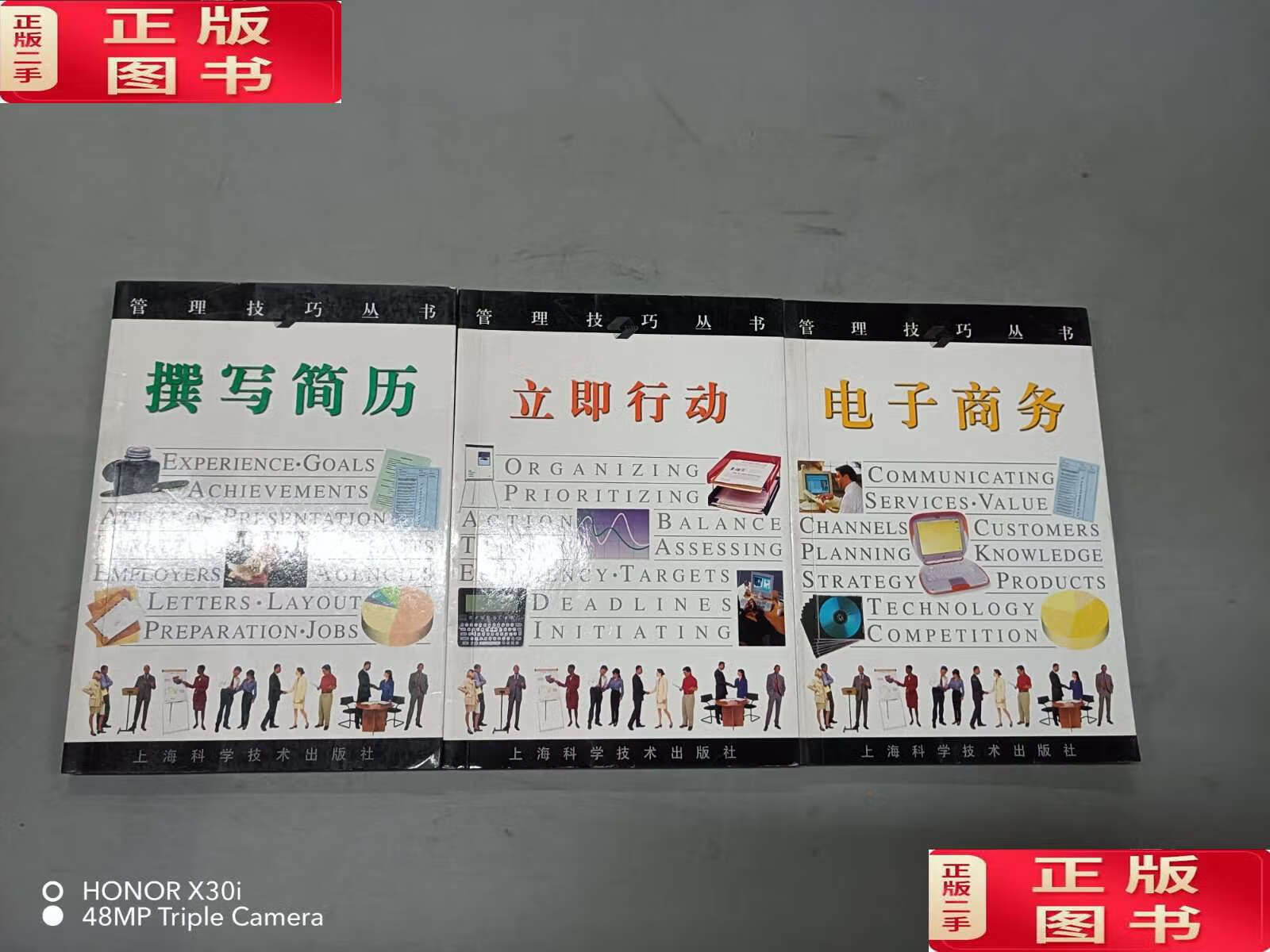 【二手9成新】管理技巧丛书:电子商务,立即行动,撰写简历 (3本合售