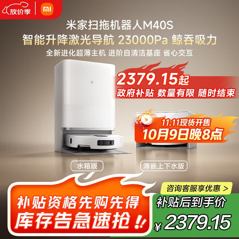 米家【发布会新品】扫地机器人M40S仿生双机械臂防缠绕升降激光导航扫拖一体水箱版洗地机吸尘器