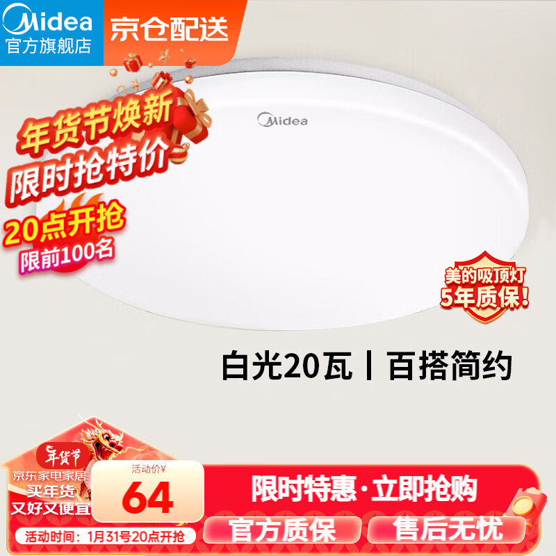 美的（Midea）LED吸顶灯卧室厨房灯儿童房过道走廊阳台灯现代简约灯具全白20瓦