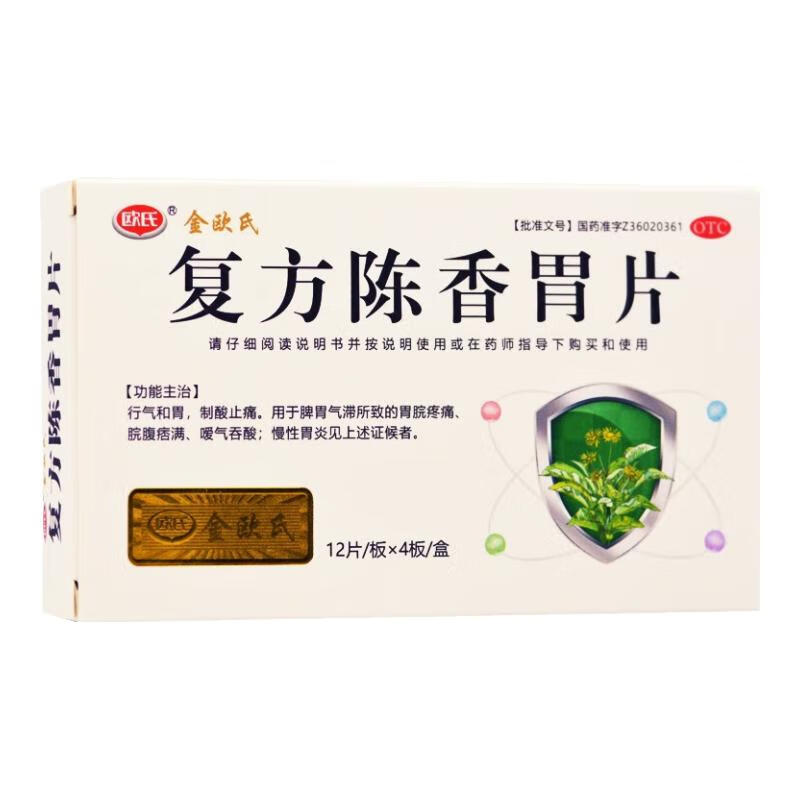 [欧氏] 复方陈香胃片 0.28g*48片/盒行气和胃制酸止痛用于脾胃气滞所致的胃脘疼痛脘腹痞满嗳气 5盒装