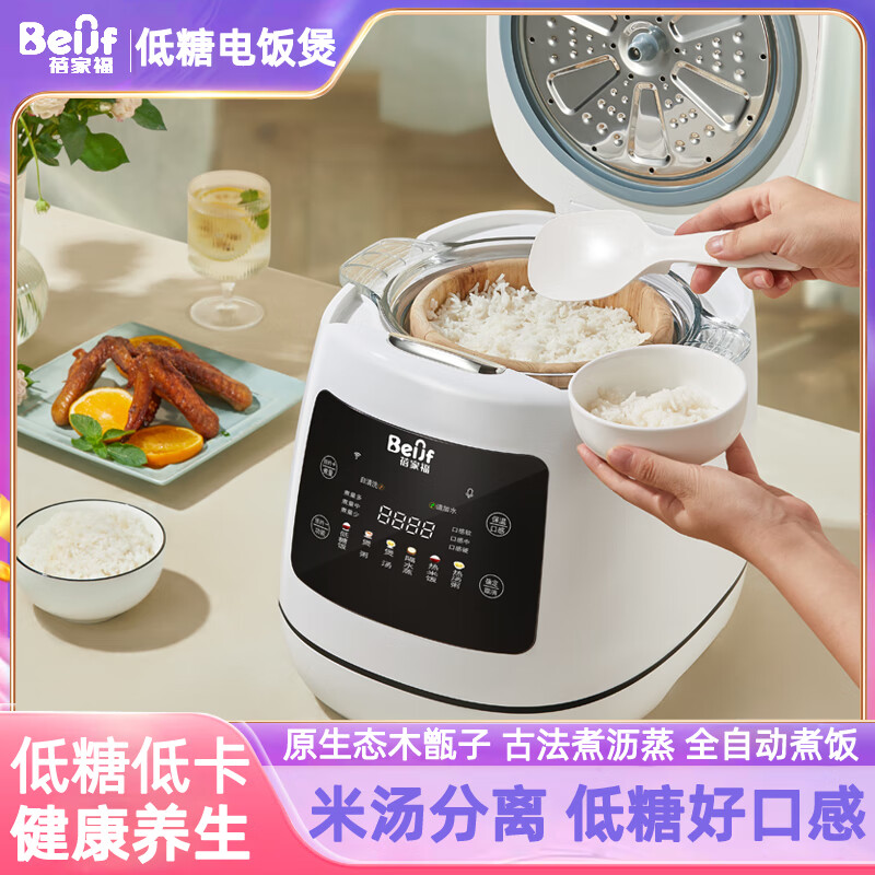 蓓家福低糖电饭煲养生木桶蒸饭电饭锅智能家用甑子沥米汤分离沥米锅 3.5L 玻璃锅+木桶 适合1-4人 京东折扣/优惠券