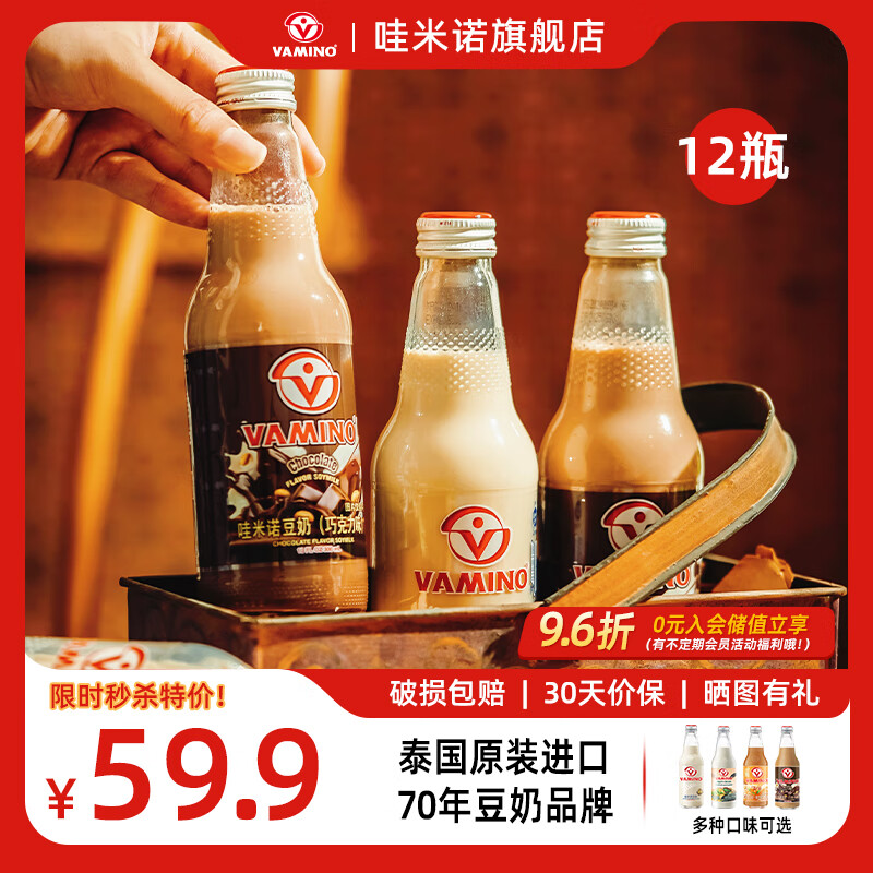哇米諾vamino泰國進(jìn)口豆奶飲料早餐奶植物蛋白飲品營養(yǎng)早餐宵夜玻璃瓶 【經(jīng)典原味】300ml*12瓶