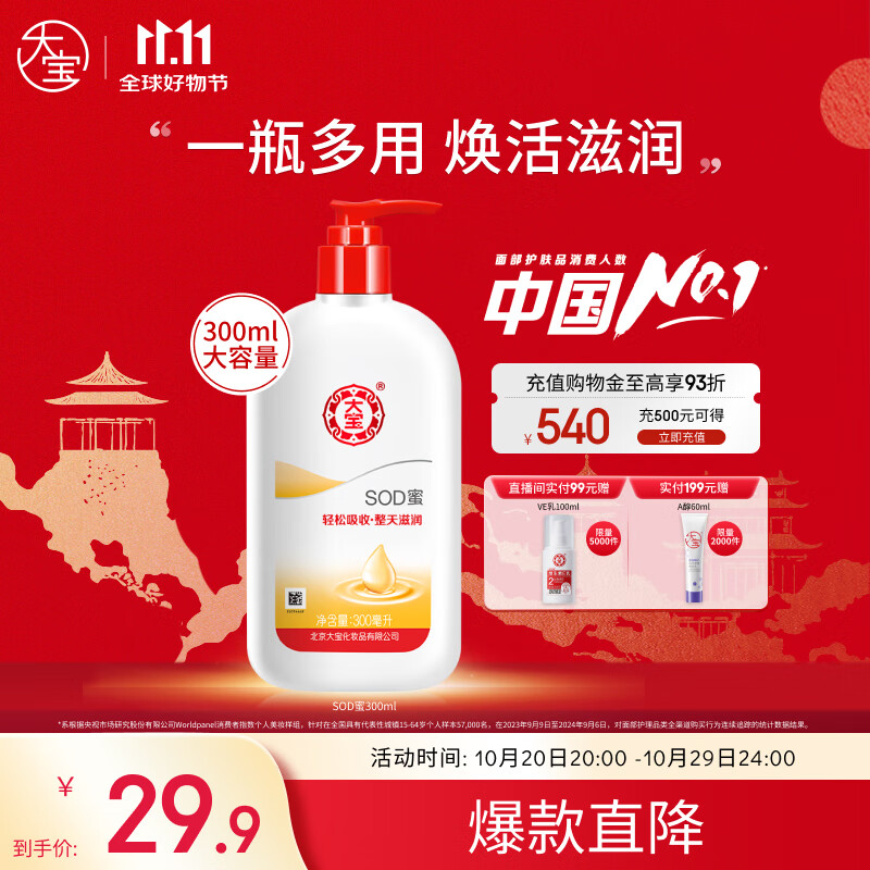 大宝SOD蜜300ml青花香型乳液面霜润肤补水保湿霜护肤品男女士身体乳