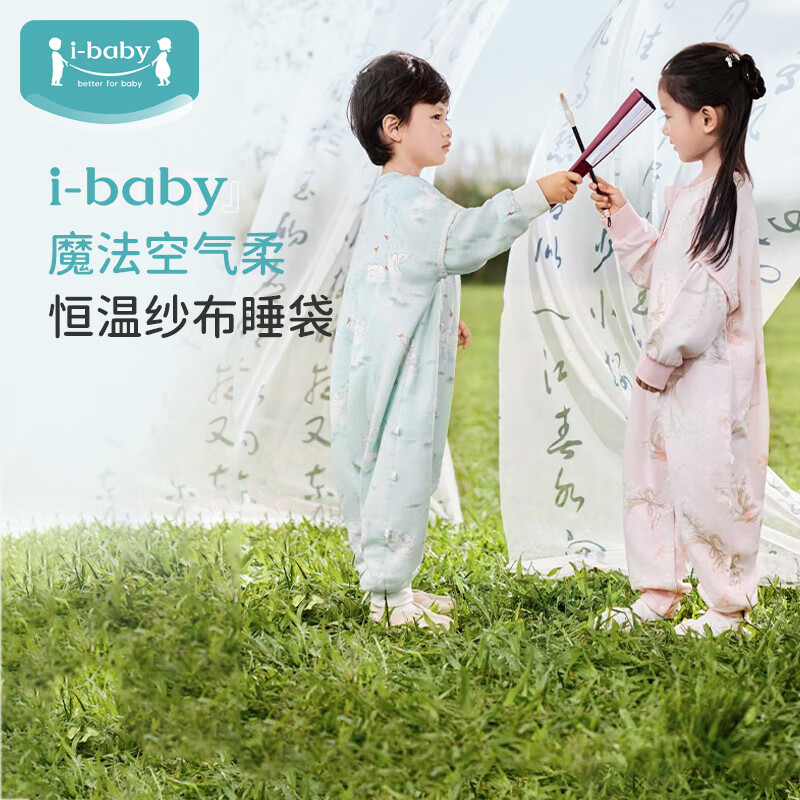 ibaby×outlast太空科技恒温抗菌纱布儿童睡袋婴儿宝宝防踢被 四层纱布款-清波白鹅 100码 身高90-100cm体重8.5-16kg