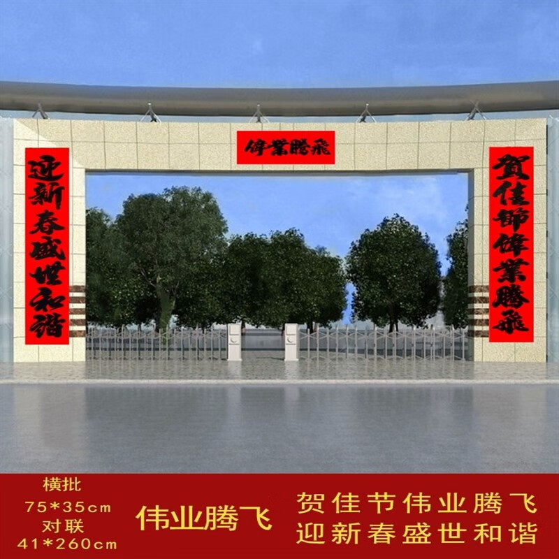 郦狼企业工厂大门对联 新年门面房加大加宽春联企业单位公司对联工厂