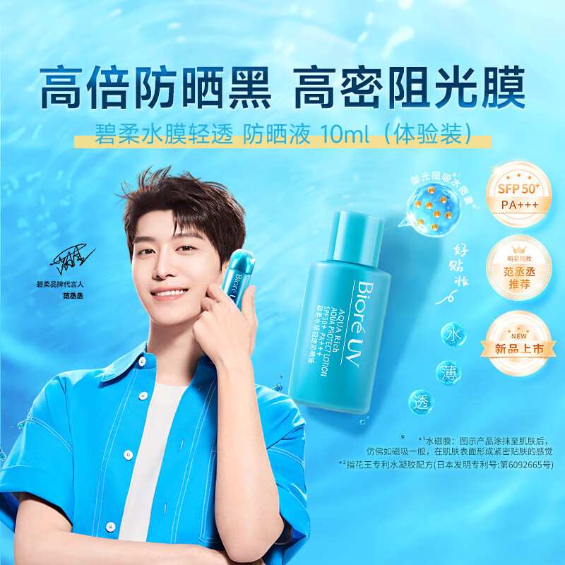 碧柔(biore)【范丞丞同款】水膜沁感防晒喷雾乳液 水润防汗长效 spf50