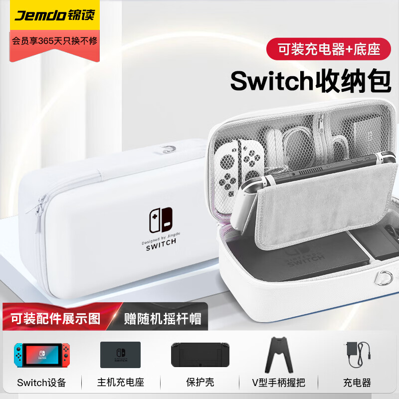 Jemdo switch收纳包OLED/NS游戏机保护包可装充电器底座套收纳袋多功能便携收纳盒支架款 纯白色黑标