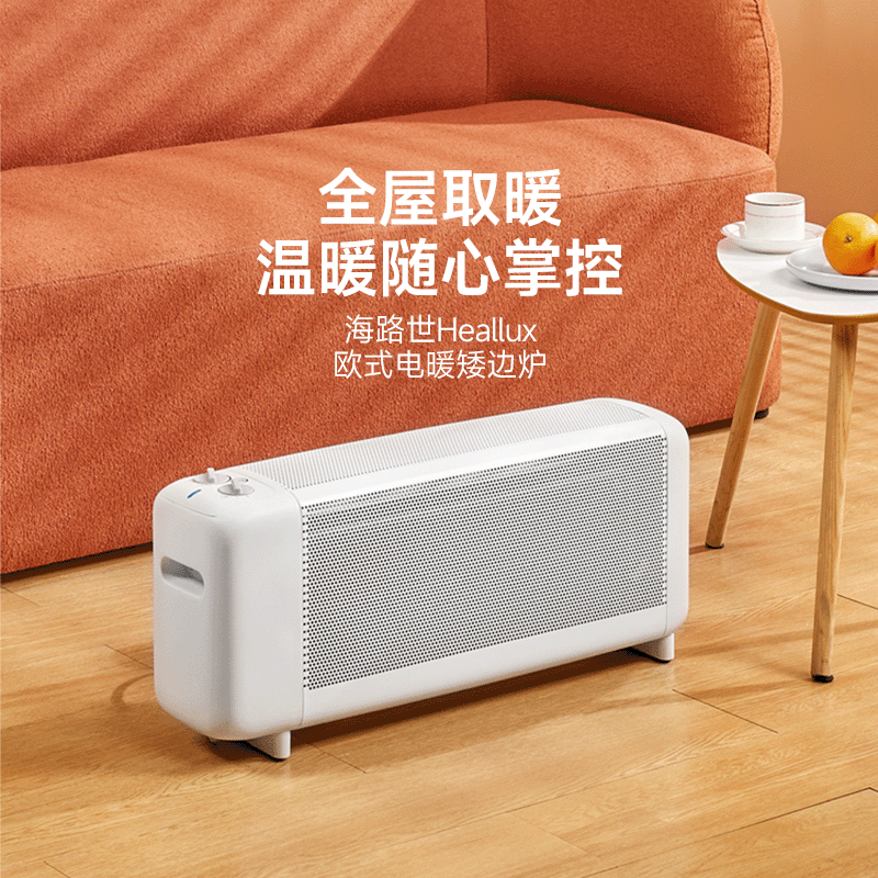 海路世(Heallux)法国品牌取暖器三面散热欧式快热炉家用速热静音电暖器卧室省电节能电暖气围炉煮茶 【静音速热】三面出热恒温取暖器