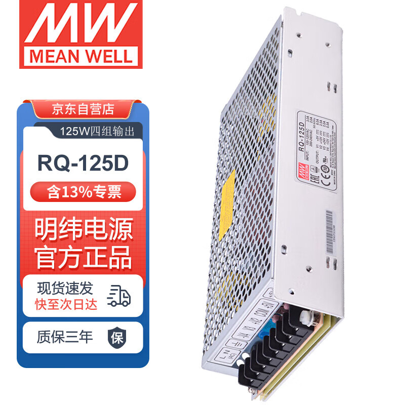 明纬(meanwell)rq-125d 开关电源(125w左右) 5v8a/12v2.