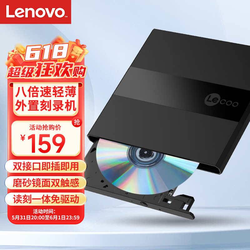 联想（Lenovo） 来酷 Lecoo 8倍速 DVD刻录机 移动光驱 外接光驱 黑色(Win7/8/10/XP/MAC系统）DB75