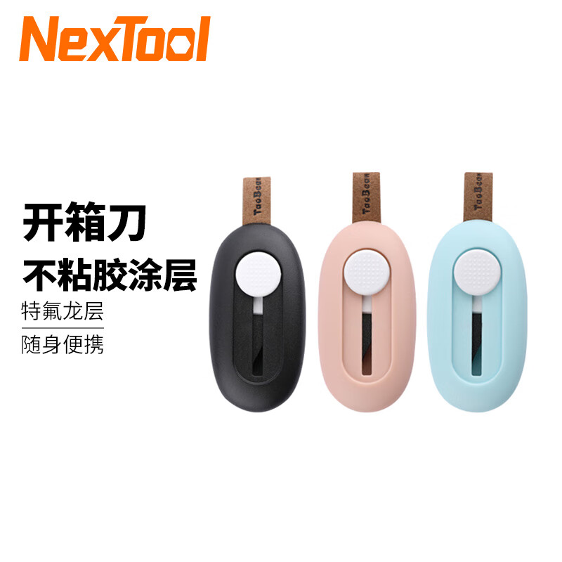 纳拓（NexTool）快递开箱刀迷你随身拆箱刀钥匙扣折叠小刀 黑色