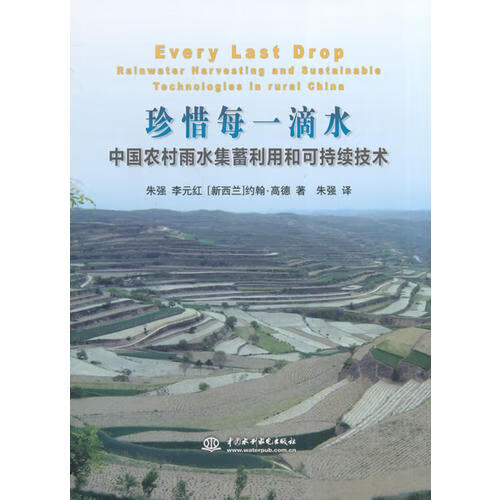 【正版现货】珍惜每一滴水