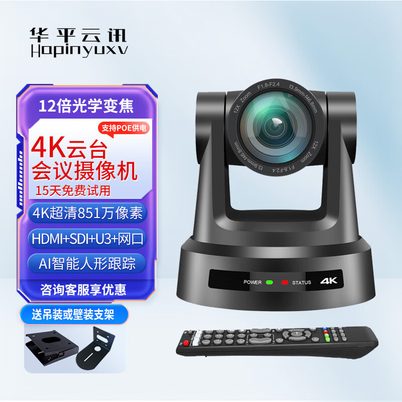 华平云讯视频会议摄像机4k ndi摄像头12/20/30倍变焦ai智能跟踪poe