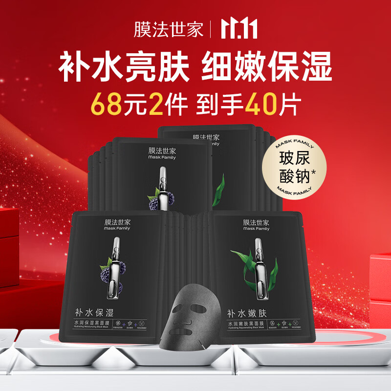 膜法世家水润亮肤黑面膜20片 玻尿酸补水保湿嫩肤提亮肌肤 护肤品送女友