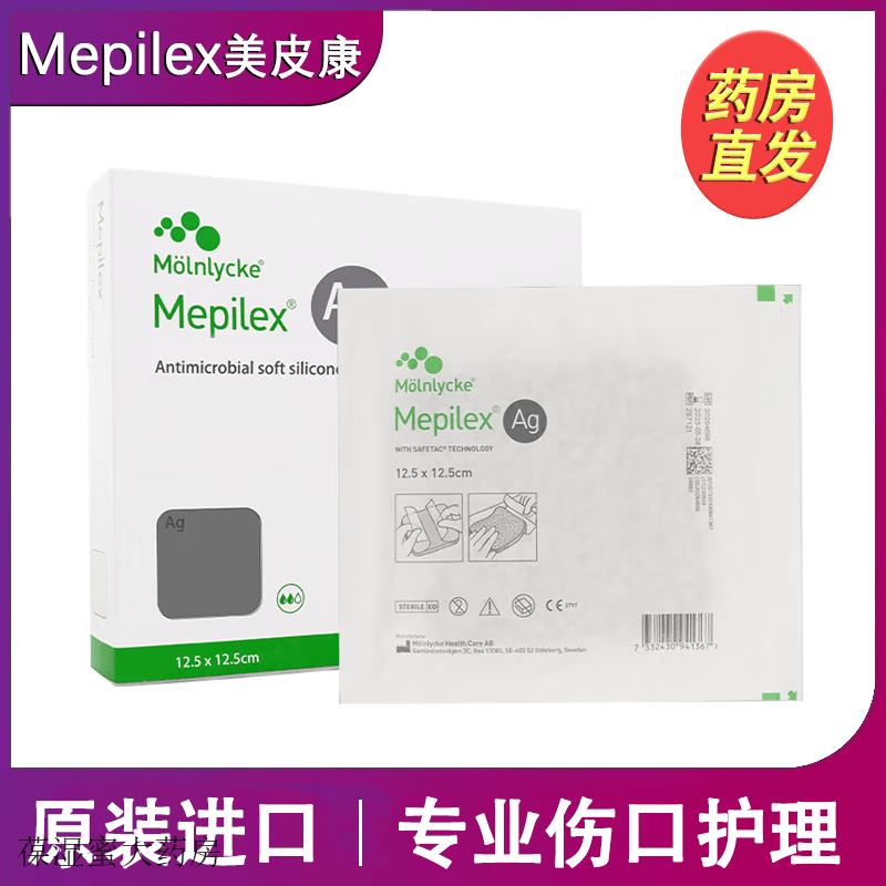 美皮康银离子敷料 自粘软聚硅酮泡沫敷料褥疮贴压疮贴压力性溃疡伤口