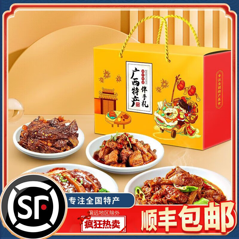 食芳溢广西特产南宁桂林伴手礼盒装中秋送礼走亲戚长辈礼品熟食卤味