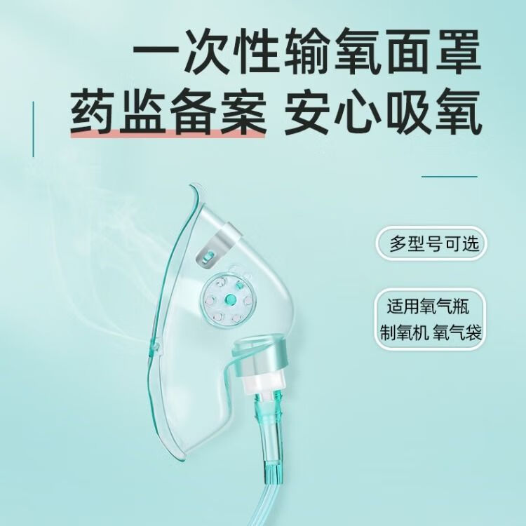 吸氧气面罩医用呼吸罩制氧机配件输氧管面罩家用成人儿童吸氧通用
