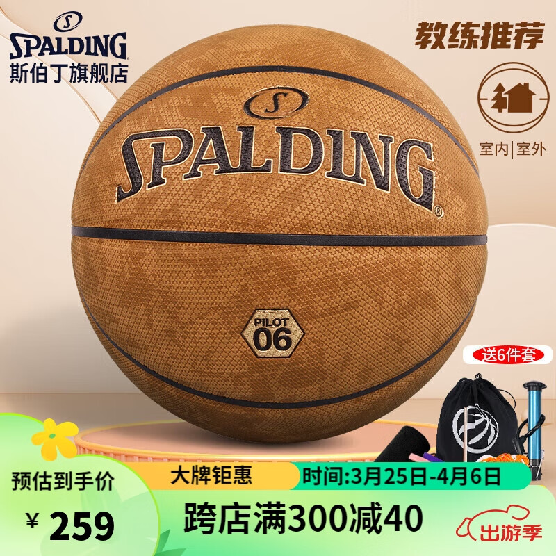 斯伯丁（SPALDING）十字型颗粒吸湿7号PU篮球77-739Y