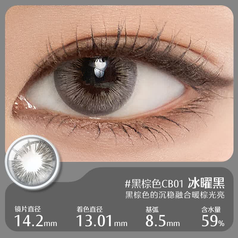 强生强生美瞳日抛10片 晶石系列彩色隐形眼镜 冰曜黑#黑棕色CB01 0度