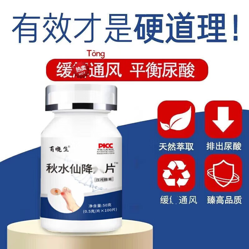 百晓生楸氺仙降片可搭痛风降i尿酸 痛风新版关节疼痛尿酸高片降减酸片