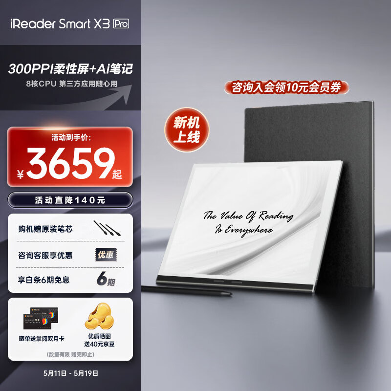 掌阅iReader SmartX3 Pro 10.65英寸智能笔记本 电子书阅读器墨水屏 电纸书手写平板办公本 4+64GB 