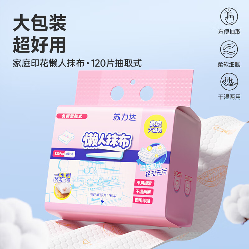 苏力达一次性懒人抹布200*220mm120片厨房印花抹布加厚洗碗布吸油纸巾