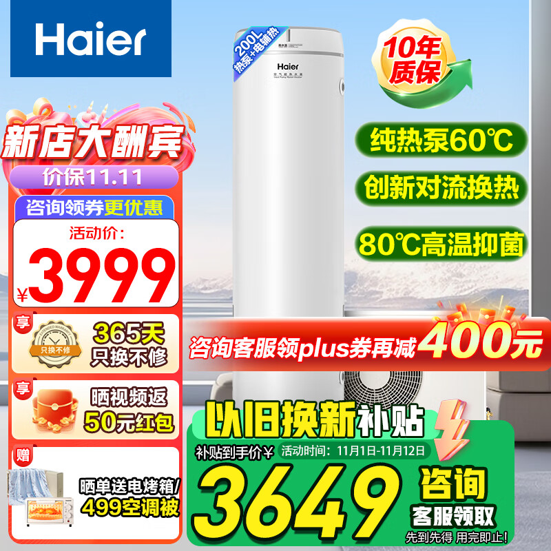 海尔（Haier）空气能热水器家用200升安全节能省电速热智能控制空气源热泵80℃高温净水洗以旧换新 200升80℃净水洗GE1