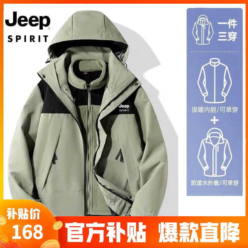 JEEP SPIRIT吉普 冲锋衣夹克男女同款情侣三合一两件套防风衣棉服外套 2368两件套/浅绿 M