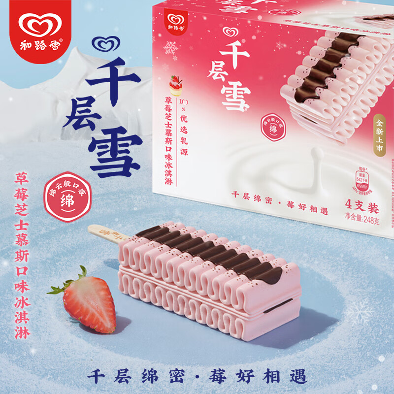 千层雪和路雪 雪棒草莓芝士慕斯口味冰淇淋 62g*4支 雪糕
