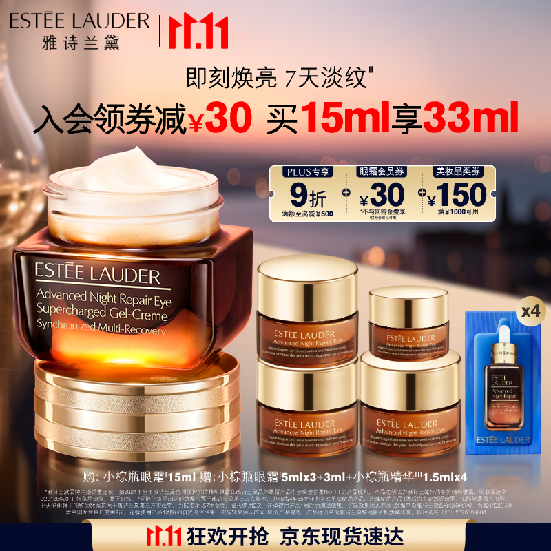 雅诗兰黛小棕瓶精华眼霜15ml护肤品化妆品礼盒淡化细纹生日礼物送女友