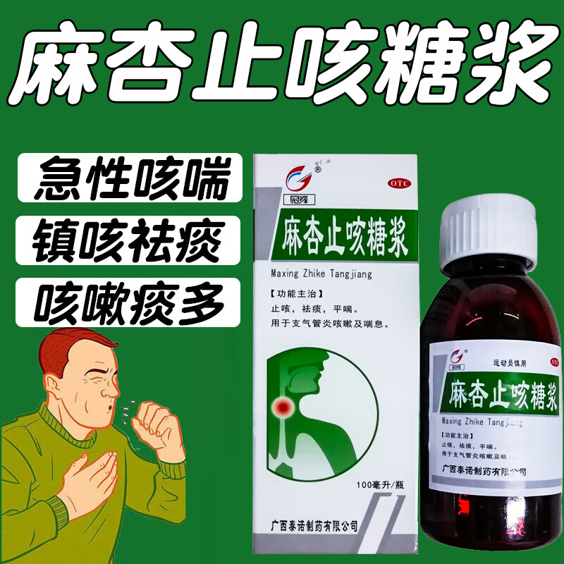 祛痰可选麻杏止咳顆粒麻杏止咳糖浆100ml复方甘草合剂口服液止咳化痰