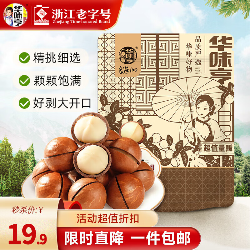 华味亨 500g夏威夷果 多规格坚果炒货孕妇坚果每日坚果干果零食 【1斤量贩装】奶香夏威夷果