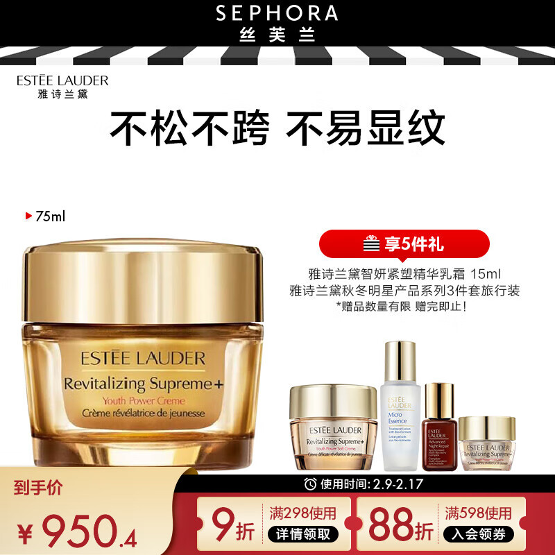 雅诗兰黛（Estee Lauder） 智妍紧塑精华乳霜送女友 精华面霜75 ml