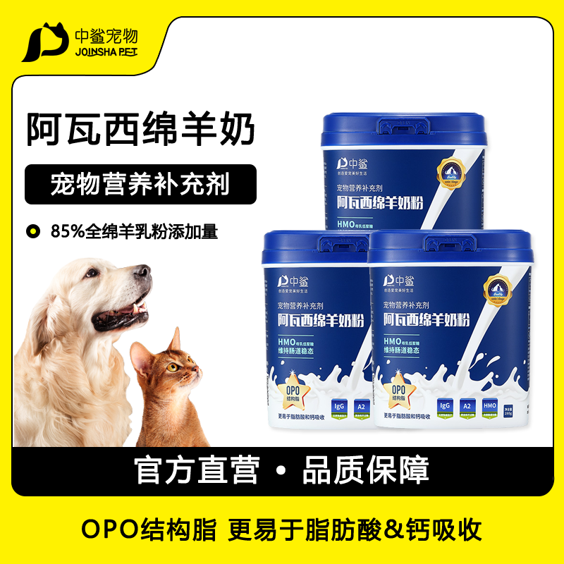 中鲨宠物羊奶粉幼猫幼犬羊奶粉A2酪蛋白营养补充猫咪狗狗羊奶粉通用 阿瓦西绵羊奶粉 280g*2罐